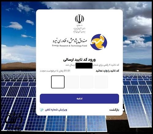 ثبت نام سامانه صندوق پژوهش و فناوری نیرو